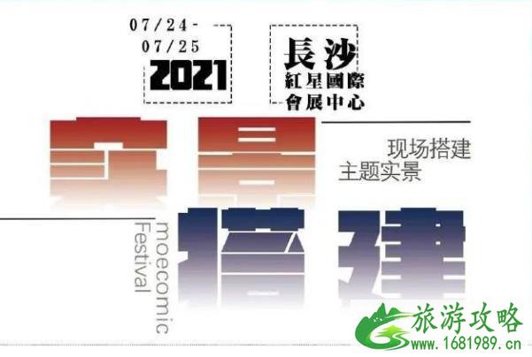 2021长沙萌卡动漫节活动