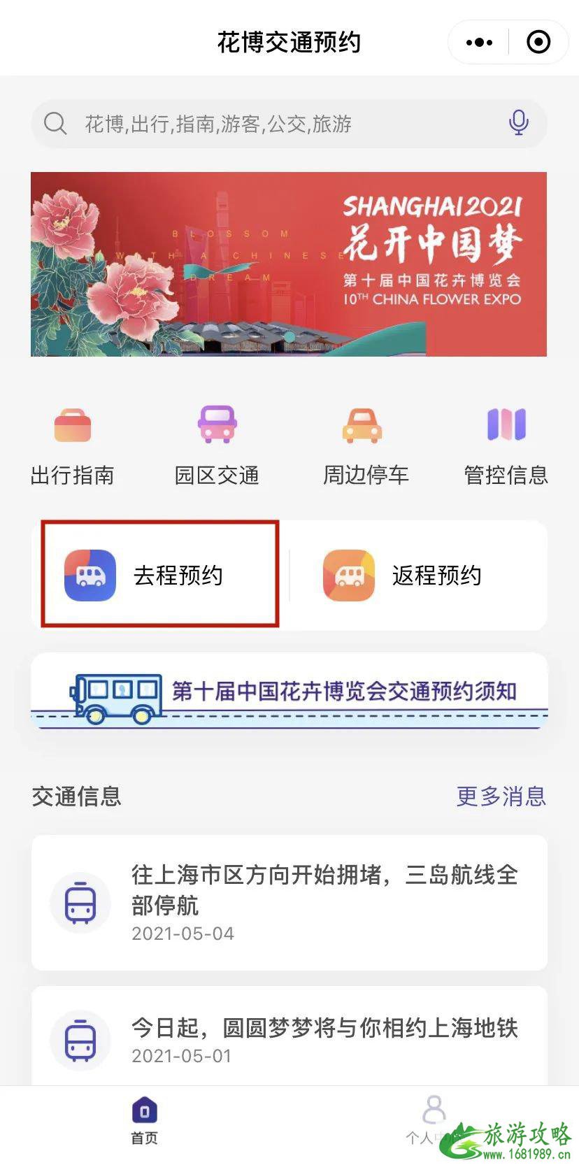 2021上海花博会停车场停车怎么预约