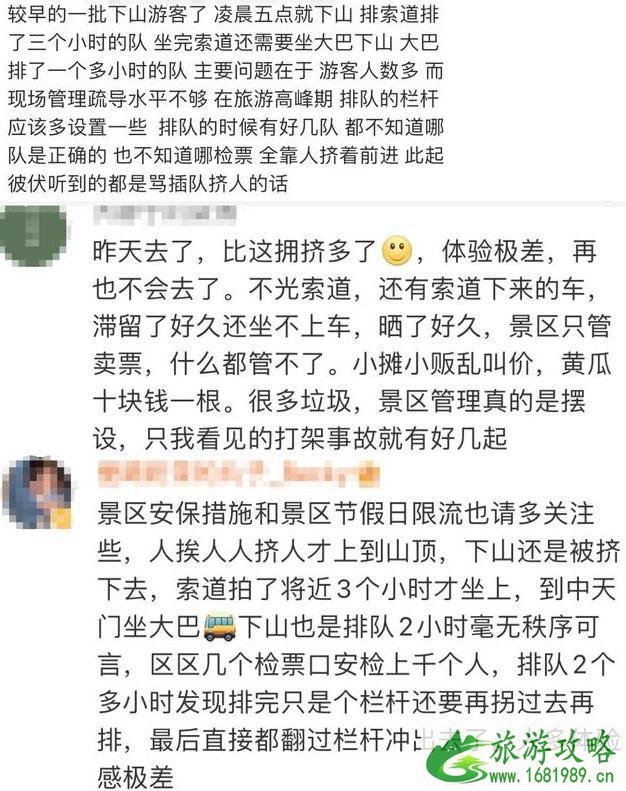 数千游客被滞留泰山 泰山现在人多吗