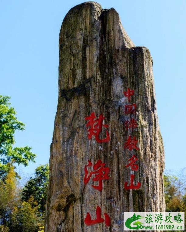 梵净山一日游攻略旅游攻略