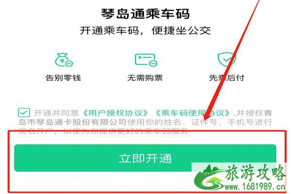 2021青岛琴岛通电子乘车码申领流程