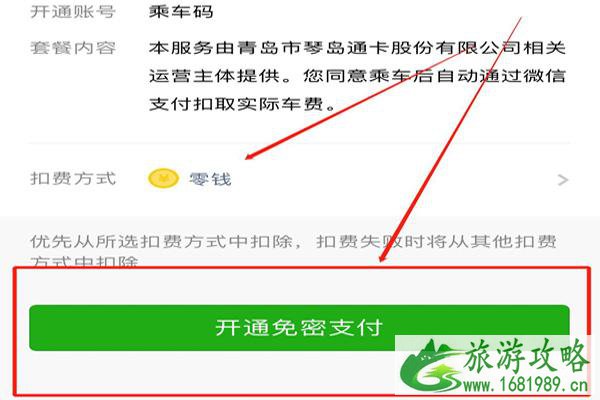 2021青岛琴岛通电子乘车码申领流程
