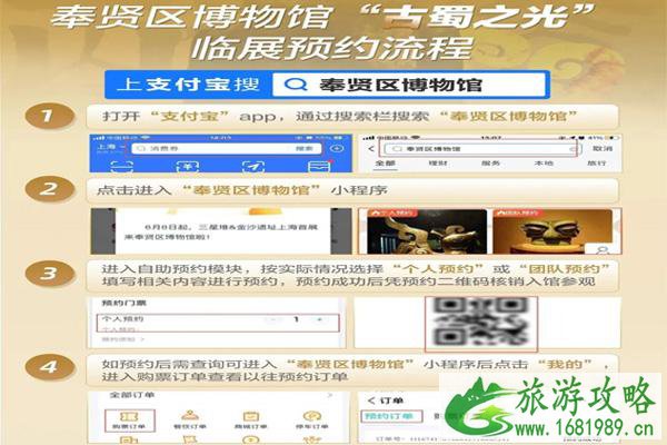 上海奉贤博物馆三星堆文物展预约方式