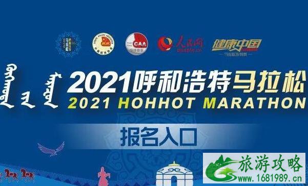 2021呼和浩特马拉松比赛延迟