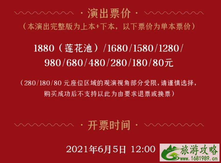 2021如梦之梦成都门票购买攻略-时间-价格-平台