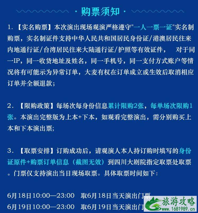 2021如梦之梦成都门票购买攻略-时间-价格-平台