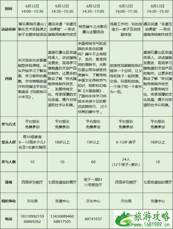 6月8日至14日北京石景山区文化中心活动汇总