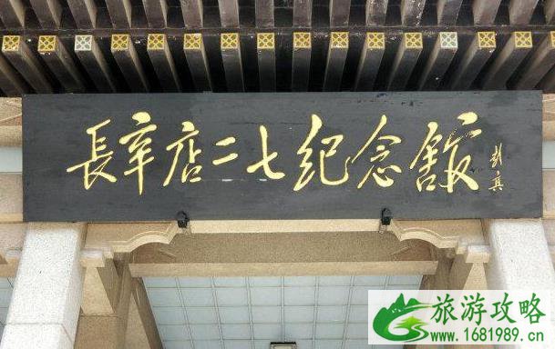 北京长辛店二七纪念馆开放时间