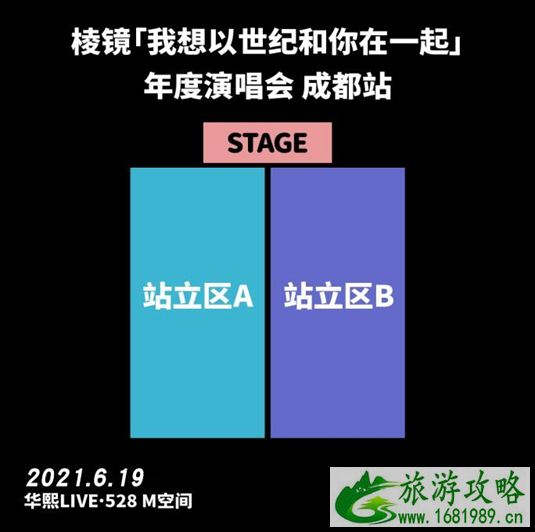 2021棱镜我想以世纪和你在一起成都站-时间-地点