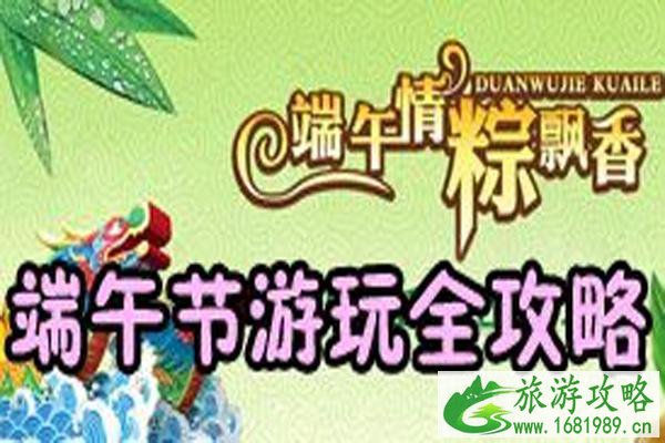 2021深圳周边端午节旅游好去处