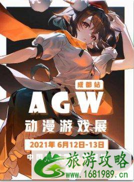 2021成都AGW动漫游戏巡回展时间-地点-门票