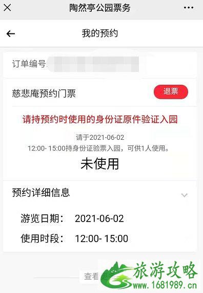 北京陶然亭公园慈悲庵门票预约操作指南