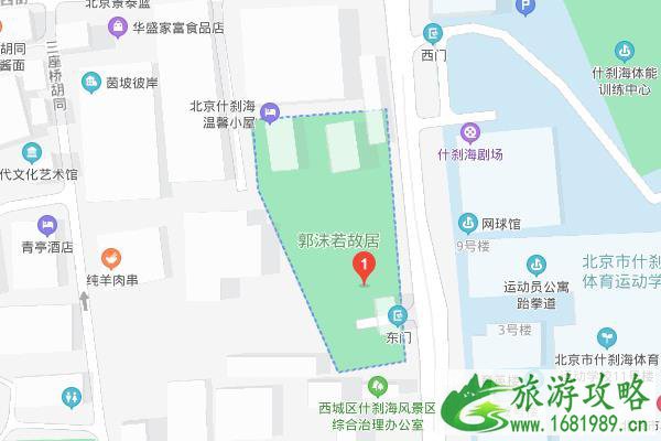 北京郭沫若纪念馆具体地址