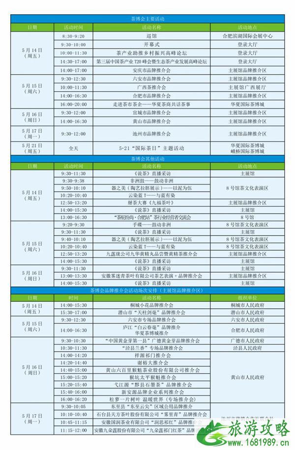 2021安徽国际茶产业博览会活动时间