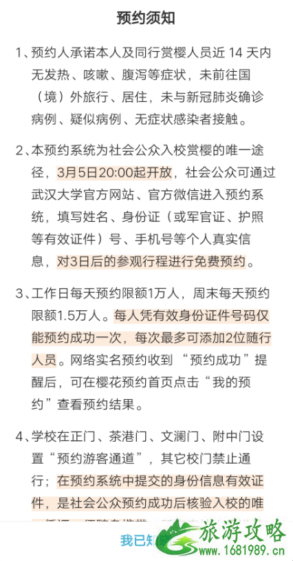 2021武大樱花怎么预约 武大樱花抗疫医护预约通道