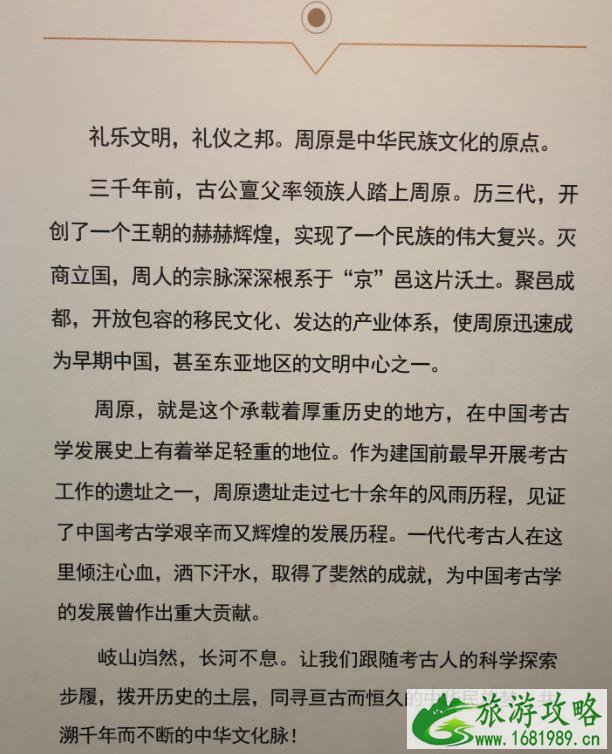 陕西省周原博物馆一日游攻略