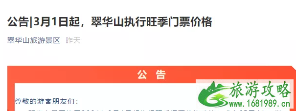 2021年3月西安及周边景区门票价格调整