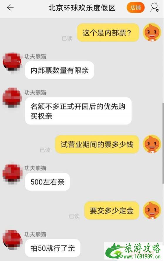 北京环球影城内部票是真的吗