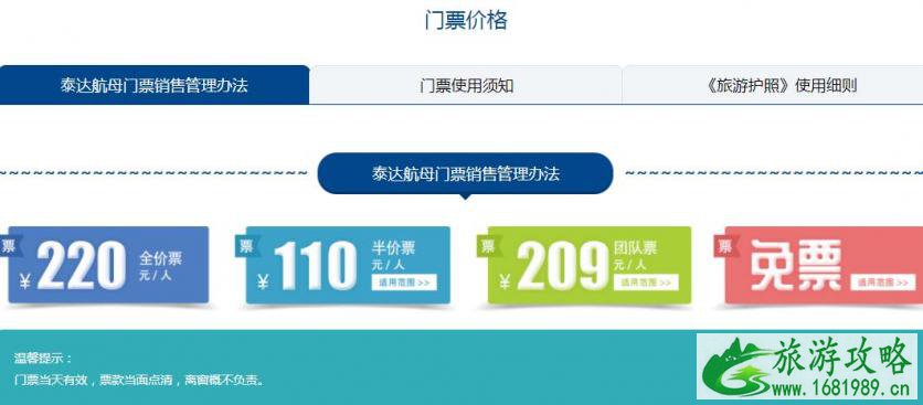 天津泰达航母主题公园门票多少钱