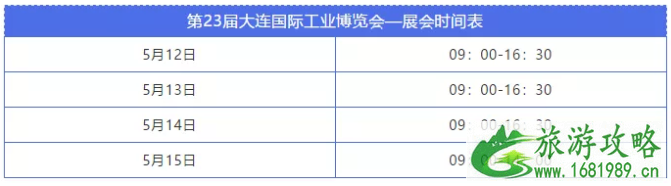 2021大连国际工业博览会门票时间及活动介绍