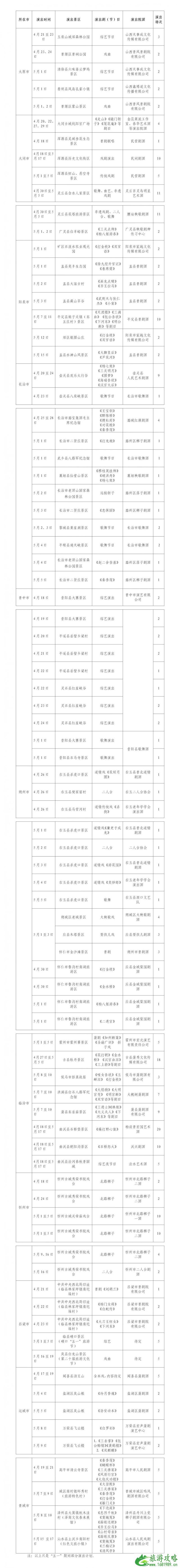 2021太原五一活动有哪些 山西免费送戏进景区演出时间表