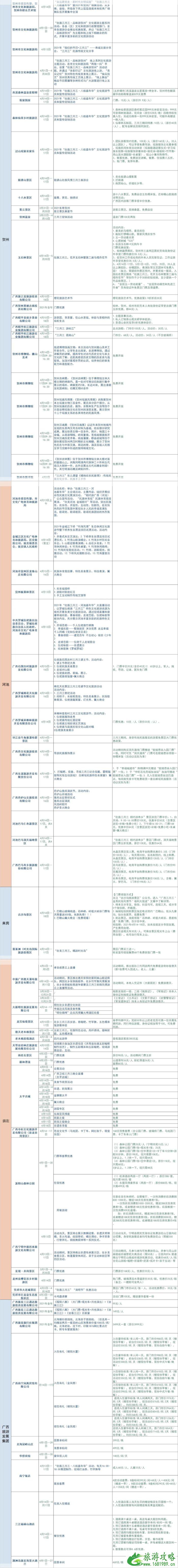 2021南宁三月三免费景区有哪些-免费时间及活动详情