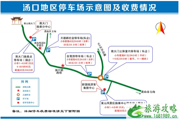 2021清明节黄山交通管制及开放入口-预约指南