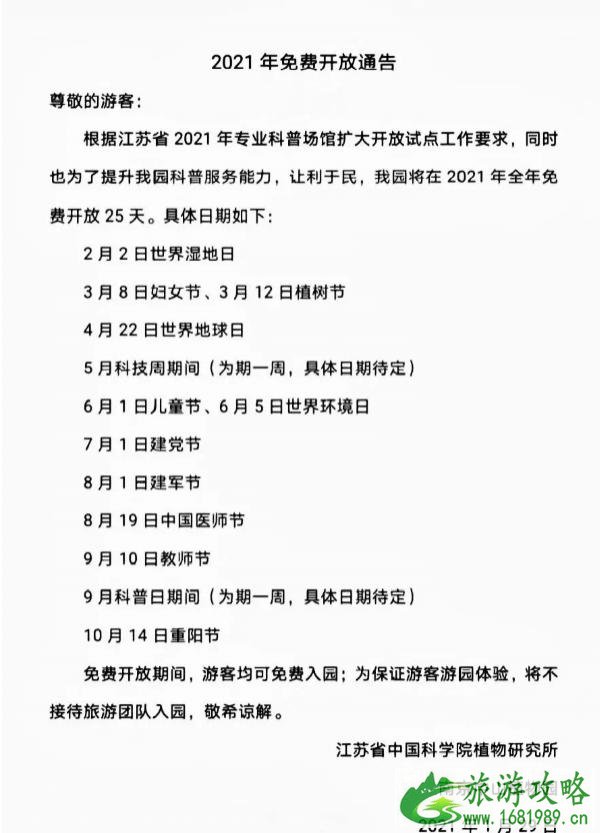 2021南京有哪些免费景点 4月免费开放景点攻略