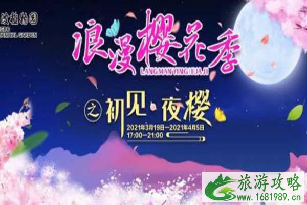 宁波植物园樱花开了吗2021-夜间赏樱花活动及赏花专线