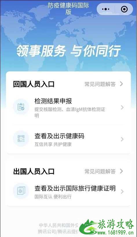 中国版国际旅行健康证明怎么申请