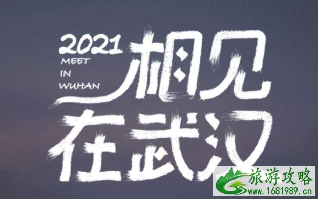 2021年武汉十大景区名单排名