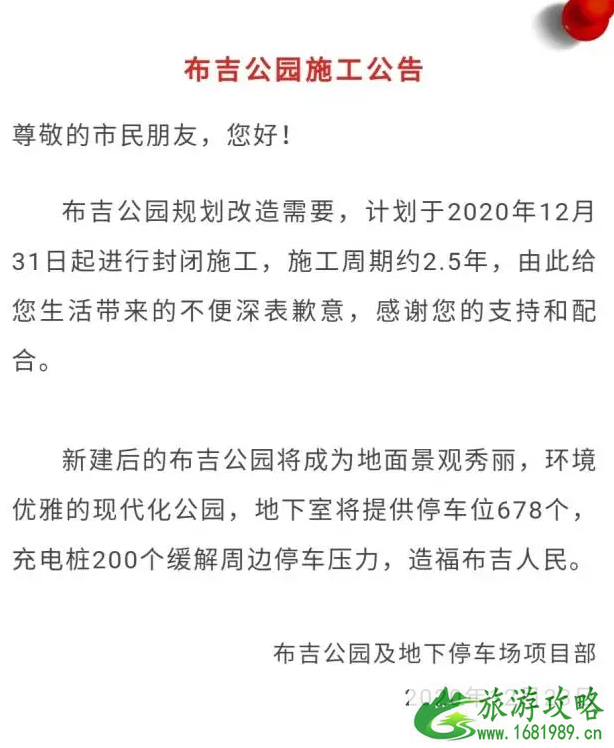 2021春节深圳景区开放情况 深圳关闭景点名单