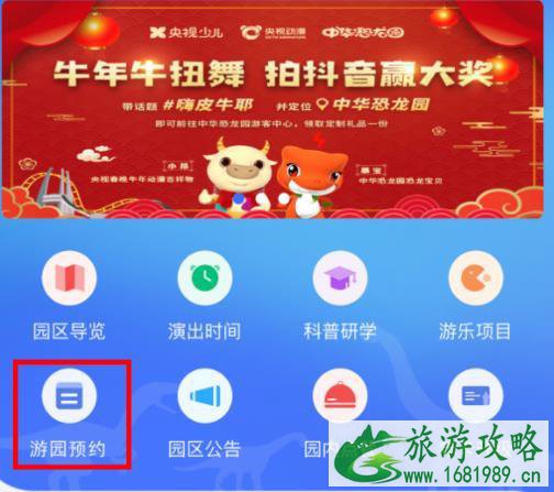 2021​中华恐龙园春节半价门票优惠预约指南