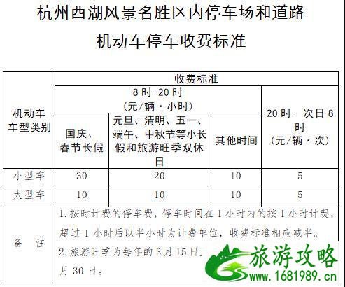 2021西湖景区优惠政策 西湖游船优惠活动简介