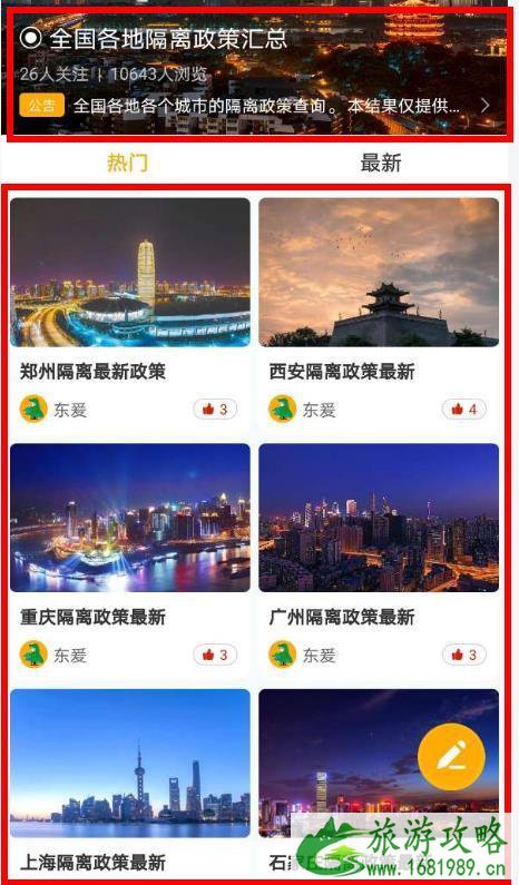 全国隔离政策查询系统app 全国隔离政策查询入口