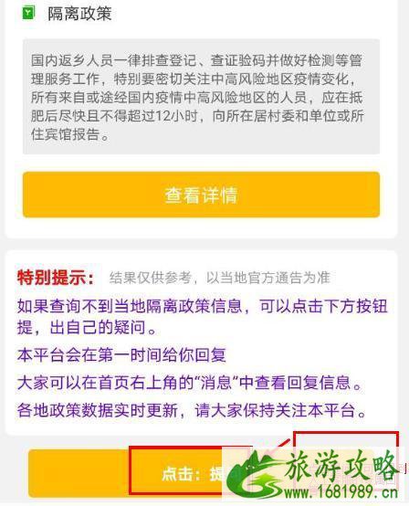 全国隔离政策查询系统app 全国隔离政策查询入口