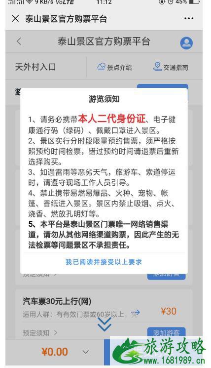 2021年泰山景区预约怎么预约