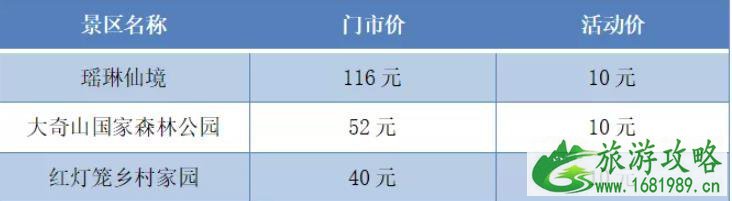 2021杭州桐庐旅游优惠政策 优惠静秋-优惠人群-使用时间