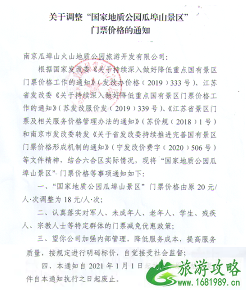 2021年1月南京景区门票降价名单 2021年1月南京景区门票降价名单