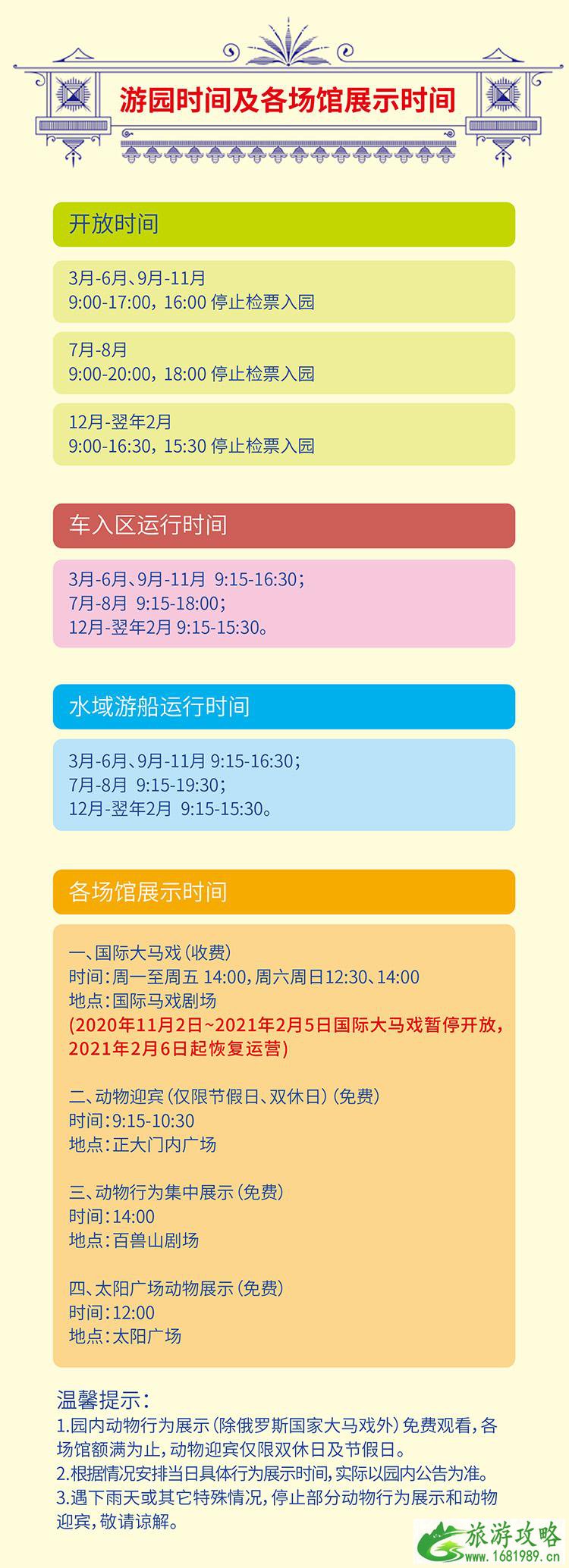 上海野生动物园门票多少钱一张 优惠政策老年人