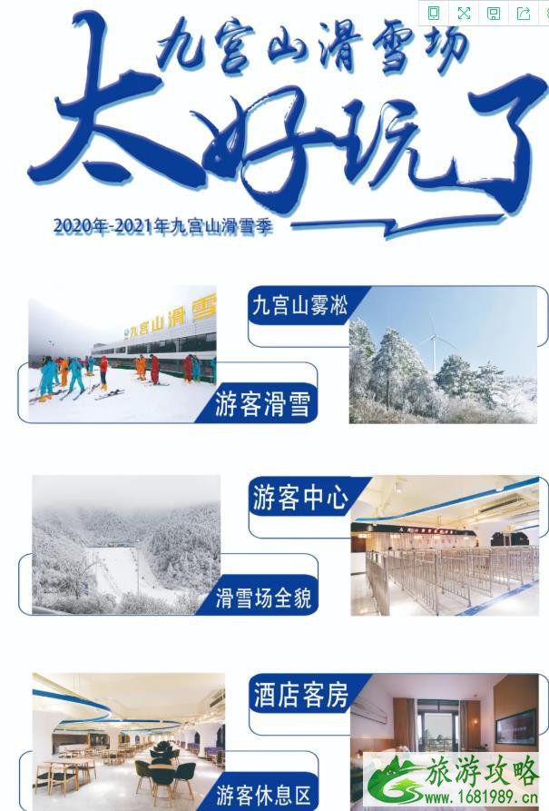 2021九宫山滑雪场门票多少钱 门票预约指南