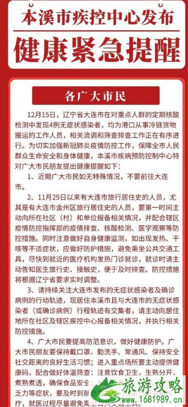 12月去过大连需要核酸检测吗 大连去外地需要隔离吗