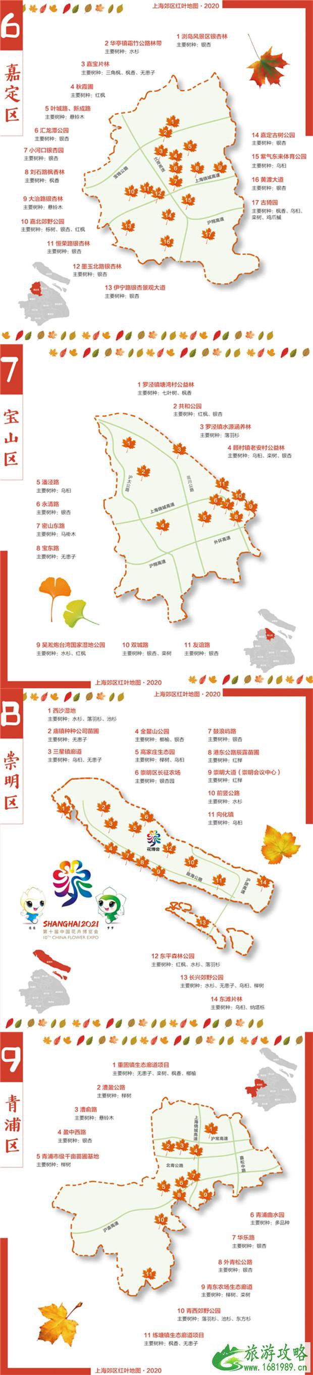 上海郊区红叶地图 上海红叶最佳观赏时间