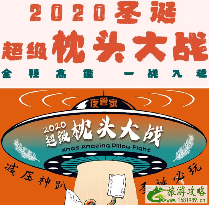 2020圣诞节苏州哪里好玩 苏州圣诞超级枕头大战时间及活动