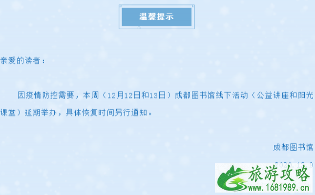 2020成都LPL全明星赛延期时间 12月成都延期及取消活动汇总 成都限流景区有哪些