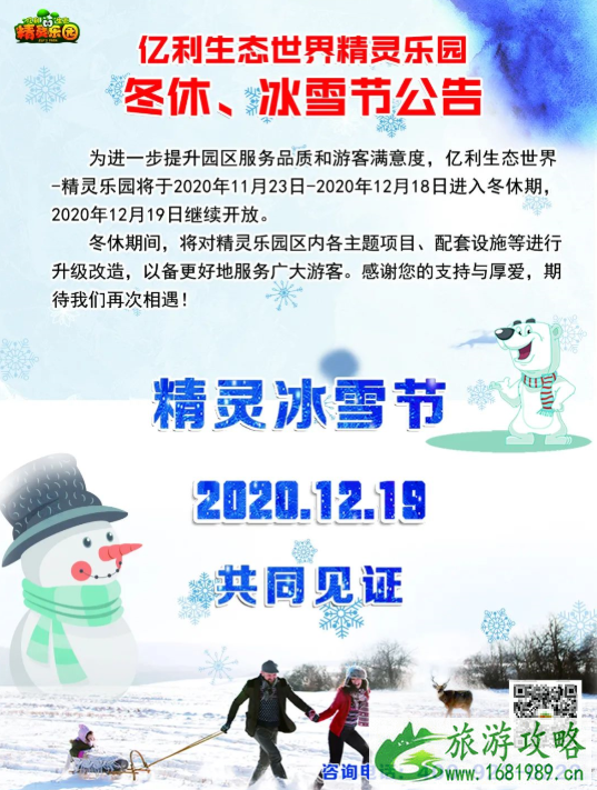 天津方特冬歇期 2020年11月天津关闭景区汇总