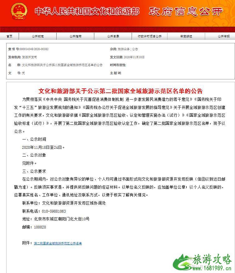 第二批国家全域旅游示范区名单大全