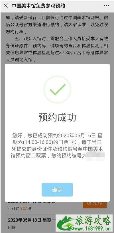 中国美术馆预约门票如何取消 怎么预约
