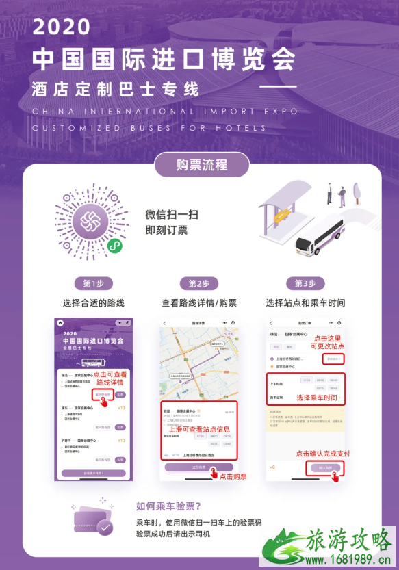 2020上海进博会交通指南及停车攻略