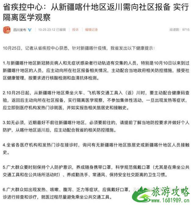 喀什回来的要隔离吗 全国各地入境隔离政策一览